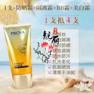 珀莱雅全码BB海洋柔皙莹白造型修颜霜SPF50隔离防晒霜遮瑕霜