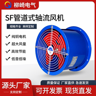 SF管道式轴流风机4-2/8-4圆筒通风工业排风扇220/380V大功率换气