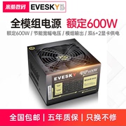 积至电竞600全模组额定600w电源峰值，700w台式机电脑电竞游戏电源