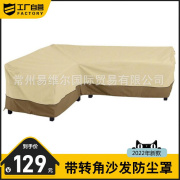 型L转角沙发罩防水牛津布家具防尘罩组合沙发防晒防猫抓盖巾全包
