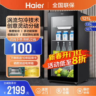 海尔冰吧家用121/135L饮料冷藏柜茶叶保鲜柜客厅小型冷藏立式冰柜