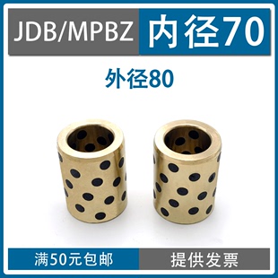JDB内径70外径80直柱型石墨铜套 自润滑无油轴承 含油衬套MPBZ-70