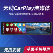 三镜头苹果carplay无线手机投屏互联导航流媒体后视镜行车记录仪