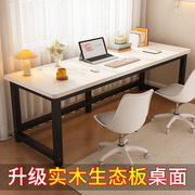 双人电脑桌台式家用办公桌，简约现代卧室，学生学习桌子长条实木书桌
