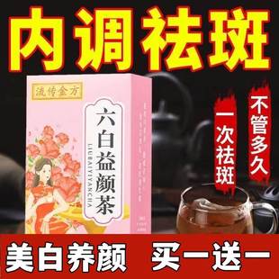 美容养颜调理气血美白内调淡斑祛斑去黄中药养生花果茶组合去火茶