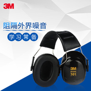 3m防护耳罩h7a降噪防噪音，隔音睡眠耳罩飞机，工业宿舍隔音耳罩耳套