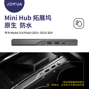 jowua适用特斯拉中控拓展坞modelsxplaid充电hub扩展器坞配件