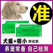 犬瘟试纸狗瘟细小测试纸犬瘟热狗瘟细小病毒cdv+cpv检测试纸套装