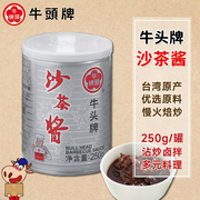 台湾进口牛头牌沙茶酱，250g罐拌饭，台式火锅蘸料煎炒煮调味料