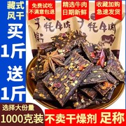 风干牛肉干青海手撕牦牛肉干四川特产耗牛肉干西藏内蒙古健身零食