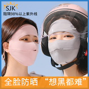 SJK防晒口罩防紫外线女夏季男透气遮阳面罩开车遮全脸脸基尼冰丝