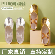 儿童舞蹈鞋软底练功PU皮猫爪鞋女童瑜伽金银色跳舞鞋成人芭蕾舞鞋