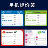 移动5g价格签手机价格标签 联通电信标价牌 全网通手机价格牌