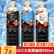 日本进口ucc悠诗诗冰美式黑咖啡职人即饮咖啡，液大瓶装饮料900ml