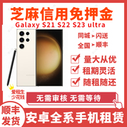Samsung/三星Galaxy S22+S23 ultra演唱会高端手机北京出租赁