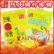 香港铁尺本馆陈皮糖硬糖450克港式柠檬茶风味糖果，可即食可冲水