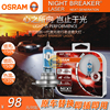 OSRAM欧司朗NL夜行者4代卤素大灯激光版H4远近光H7H3雾灯增亮150%