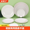 密胺圆盘白色餐具骨碟盘专用平盘自助菜盘塑料，盘子商用耐高温仿瓷
