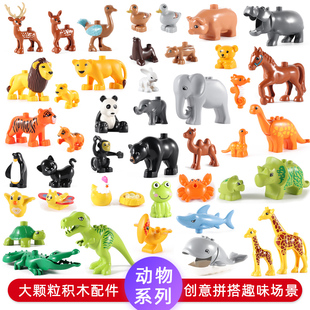 大颗粒积木配件动物系列恐龙狮子老虎，鲸鱼大象马海洋(马海洋)散件儿童玩具