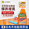 日本木地板保养蜡复合实木地板保养精油打蜡油家用护理专用液体腊