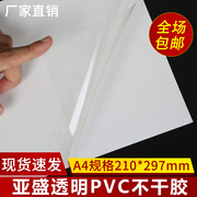 透明PVC不干胶A4激光UV打印纸标签5丝透明贴纸加涂层背胶自粘喷墨