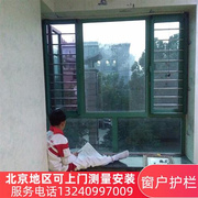 北京飘窗防护纱窗可拆卸窗户护栏儿童防盗窗网一体铝合金安装