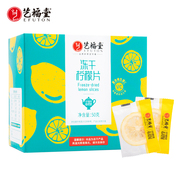 艺福堂蜂蜜冻干柠檬片泡茶干片代用茶茶包泡水喝夏季冷泡独立包装