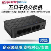 Ruijie/锐捷 睿易5口8口千兆百兆交换机五八口路由器分流器网络分配集线器网线分线器宿舍监控交换器