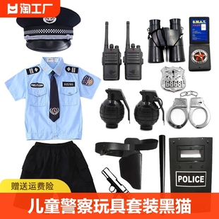 儿童小警察玩具套装，黑猫警长帽子衣男孩，特种兵装备衣服玩具军训