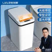 汉世刘家智能垃圾桶家用感应式带盖客厅卧室卫生间，厕所全自动电动