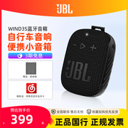 JBL WIND3S自行车音响户外便携防水运动大音量家用骑行蓝牙音箱