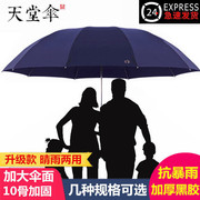 天堂伞大号超大雨伞晴雨，两用折叠双人三人，防晒遮阳男女
