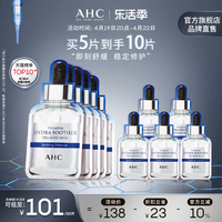 ahc玻尿酸b5小安瓶面膜2盒装保湿舒缓补水护肤