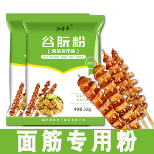 谷朊粉烤面筋专用烤麸面筋粉小麦粗蛋白谷元粉商用面包烘焙食品级