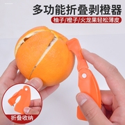 剥橙子器家用手指开橙火龙果神器柚子剥皮石榴去皮折叠橘子扒皮