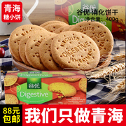 谷优玛丽亚饼干 消化饼干慕斯木糠杯芝士蛋糕底 烘焙原料400g