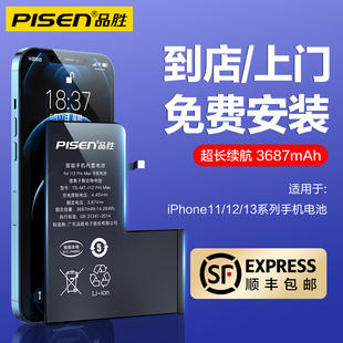 品胜iPhone12电池11苹果12pro电池iPhone12promax更换服务iphone13手机13mini苹果14电池13pro德赛