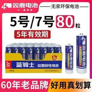 双鹿碳性电池5号7号遥控器空调钟表1.5V鼠标五号七号电池