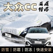 一汽大众CC车衣半身车罩防霜防雪防冰雹砸冬季加厚保暖汽车遮雪罩