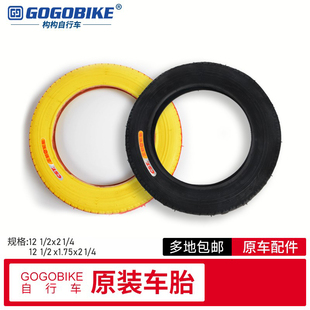 gogobike小轮自行车车胎12寸CST正新内胎外胎 12 1/2x2 1/4