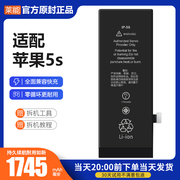 适配苹果5s电池iphone5s大容量，电板掌诺原厂a9增强续航版