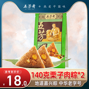 五芳斋栗子猪肉粽子140克*2只