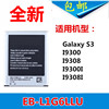 适用三星Galaxy S3 i9300 i9128 i9308 i9082 EB-L1G6LLU手机电池