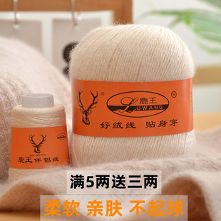 鹿王羊绒线手编中细毛线，山羊绒编织毛衣围巾线，羊绒线团不起球