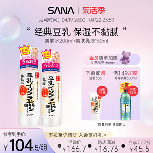 SANA莎娜豆乳护肤水乳套装补水保湿化妆水柔肤水爽肤水乳液