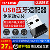 台式机USB电脑蓝牙适配器5.0免驱笔记本主机键鼠外接收器