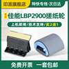 适用佳能LBP2900搓纸轮lbp2900+ lbp3000分页器 L11121E打印机进纸轮 canon FAX-L100 L120 L140传真机进纸器