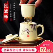 景德镇茶杯陶瓷家用过滤泡茶杯子瓷器套装带盖办公室茶具大容量
