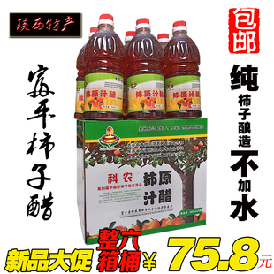 陕西特产富平科农原汁柿子醋无添加农家自酿柿果醋整箱6桶9.6斤装