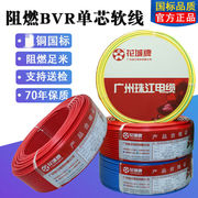 广州珠江电线电缆bvr2.5平方铜芯1.546纯国标多股软线家装2.5平